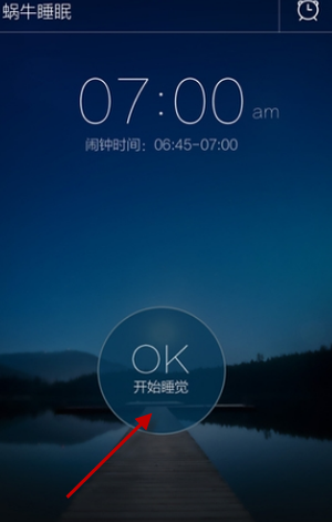 蝸牛睡眠怎么使用？蝸牛睡眠使用方法介紹