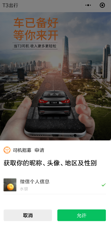 t3出行怎么注冊司機_t3出行注冊司機方法介紹