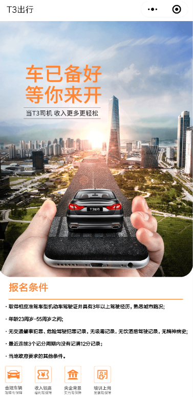 t3出行怎么注冊司機_t3出行注冊司機方法介紹