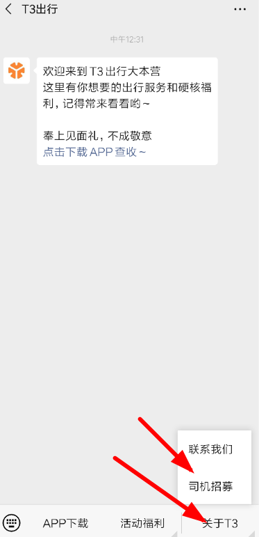 t3出行怎么注冊司機_t3出行注冊司機方法介紹