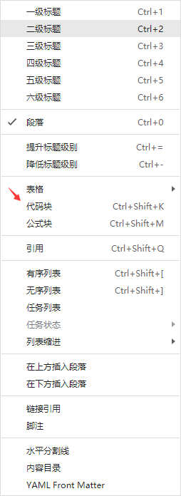 typora輸入代碼方法介紹