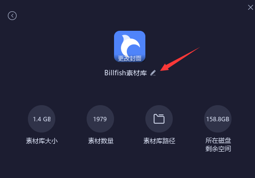 Billfish更改素材庫名字教程分享