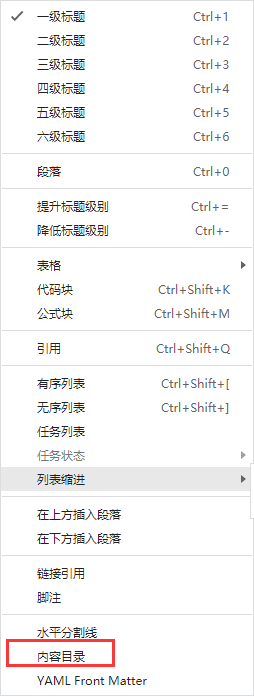 typora生成目錄教程分享