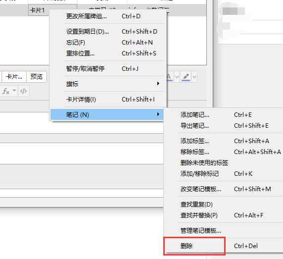 anki刪除卡片教程分享