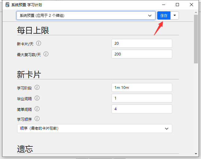 anki設置每天訓練量步驟分享