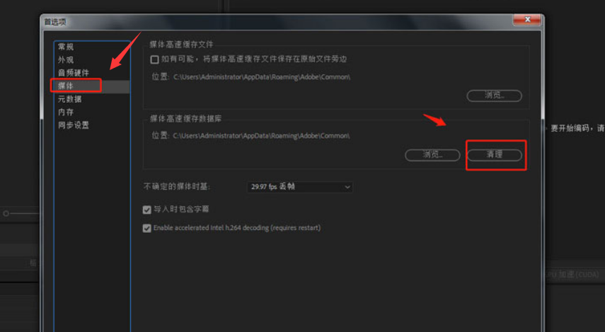 media encoder刪除緩存文件方法介紹