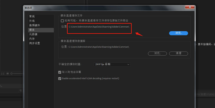 media encoder刪除緩存文件方法介紹