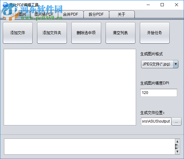 無(wú)葉PDF編輯工具將PDF轉(zhuǎn)換為圖片的方法