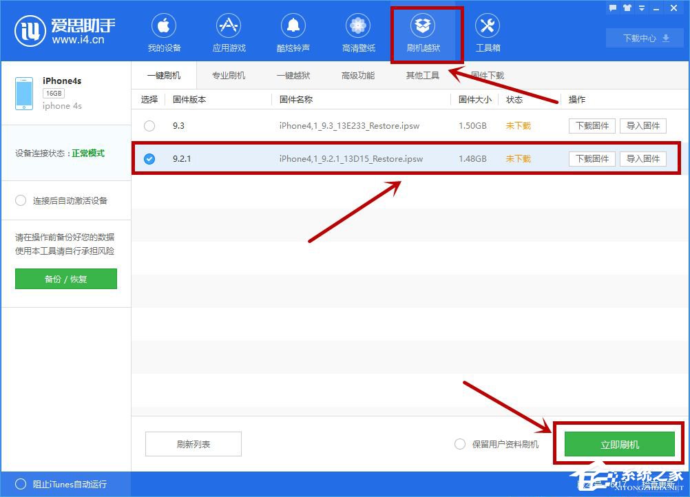 愛思助手怎么對手機進行降級？愛思助手降級教程
