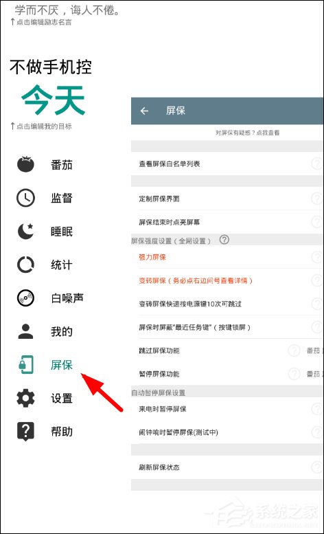 不做手機(jī)控APP怎么設(shè)置白名單 不做手機(jī)控APP白名單設(shè)置方法