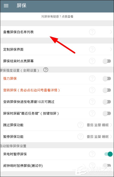 不做手機(jī)控APP怎么設(shè)置白名單 不做手機(jī)控APP白名單設(shè)置方法