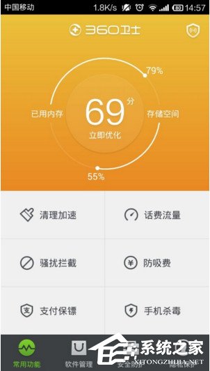 360手機衛(wèi)士如何備份手機號碼 360手機衛(wèi)士備份手機號碼教程
