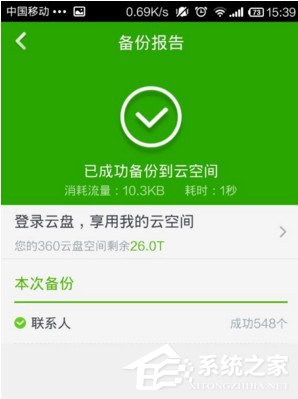 360手機衛(wèi)士如何備份手機號碼 360手機衛(wèi)士備份手機號碼教程