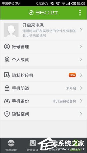360手機衛(wèi)士如何備份手機號碼 360手機衛(wèi)士備份手機號碼教程