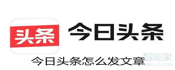 今日頭條怎么發(fā)文章