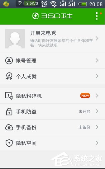 使用360手機衛士APP備份手機文件方法