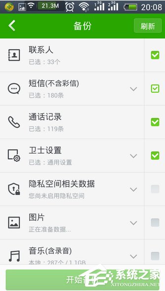 使用360手機衛士APP備份手機文件方法