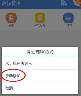 高鐵管家怎么設置行程管理？設置行程管理的方法介紹