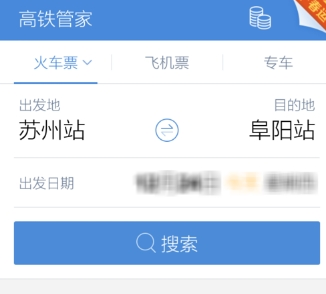 高鐵管家怎么設置行程管理？設置行程管理的方法介紹