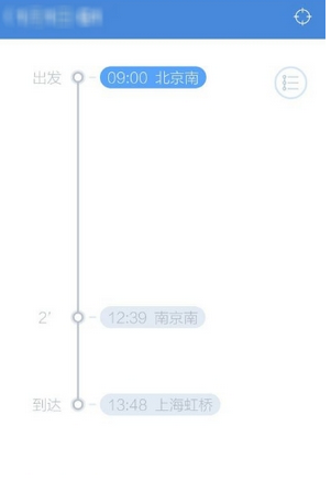 高鐵管家怎么設置行程管理？設置行程管理的方法介紹
