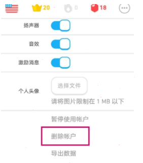 多鄰國刪除賬號方法介紹