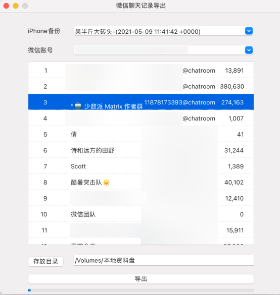 WX Backup聊天記錄導出教程分享