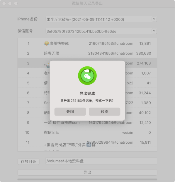 WX Backup聊天記錄導出教程分享