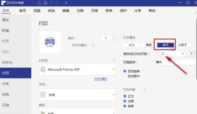 萬興pdf專家雙面打印設置步驟介紹