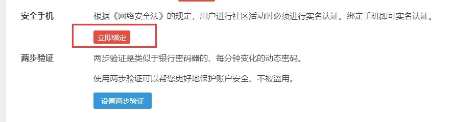 洛谷綁定手機教程分享