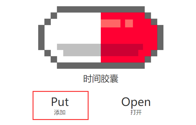 時間膠囊制作方法分享