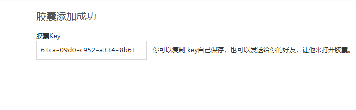 時間膠囊制作方法分享