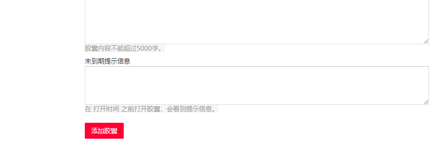 時間膠囊制作方法分享