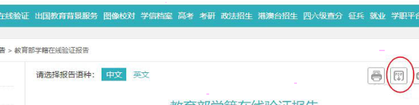 學信網在線驗證報告獲取方法分享