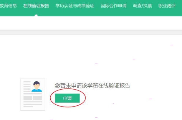 學信網在線驗證報告獲取方法分享