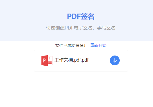 lightpdf給文件添加簽名步驟介紹