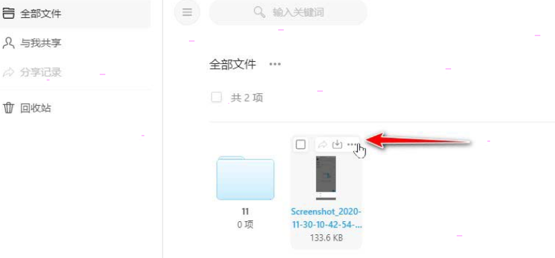 teambition網盤更改文件位置教程介紹