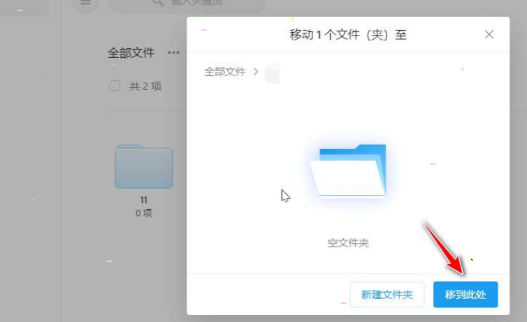 teambition網盤更改文件位置教程介紹