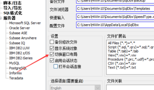 SqlDbx關(guān)閉切換窗口布局步驟分享