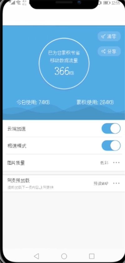 UC瀏覽器松果兌換失敗的處理方法