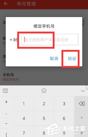 西瓜視頻怎么綁定手機號 西瓜視頻手機號綁定教程