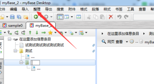 mybase在前面添加項設置步驟介紹