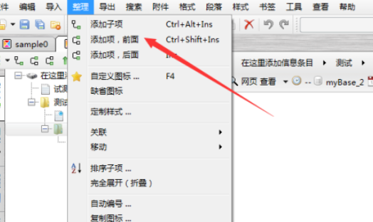 mybase在前面添加項設置步驟介紹