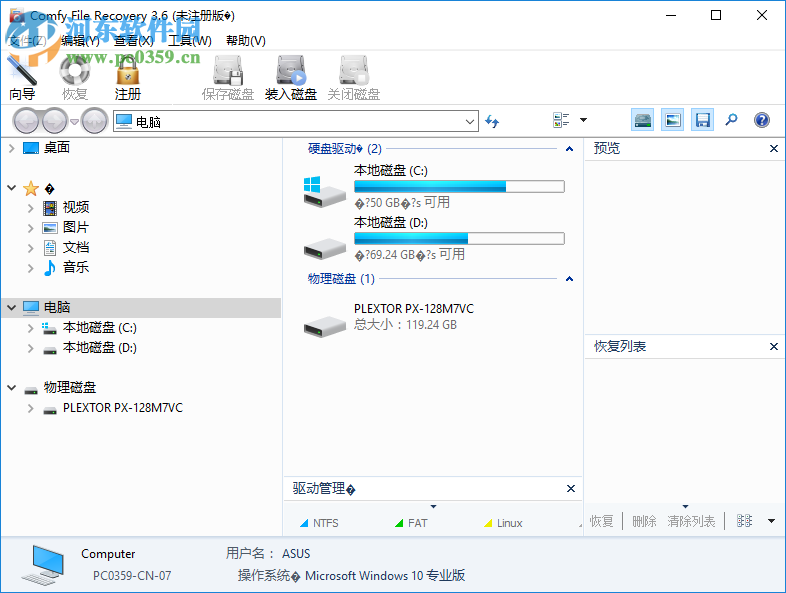 Comfy File Recovery設置為中文的方法