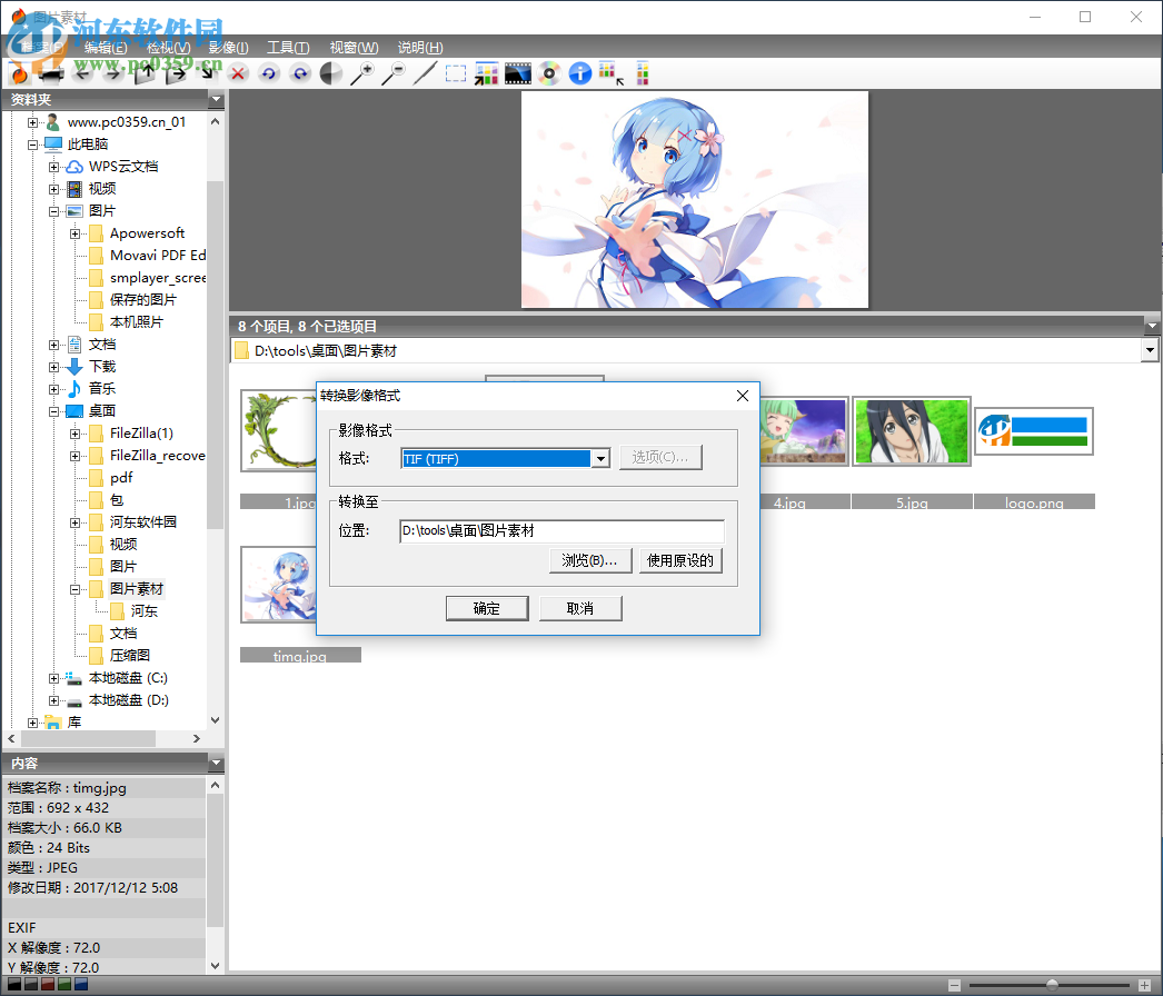 Firegraphic 9轉換圖像格式的方法