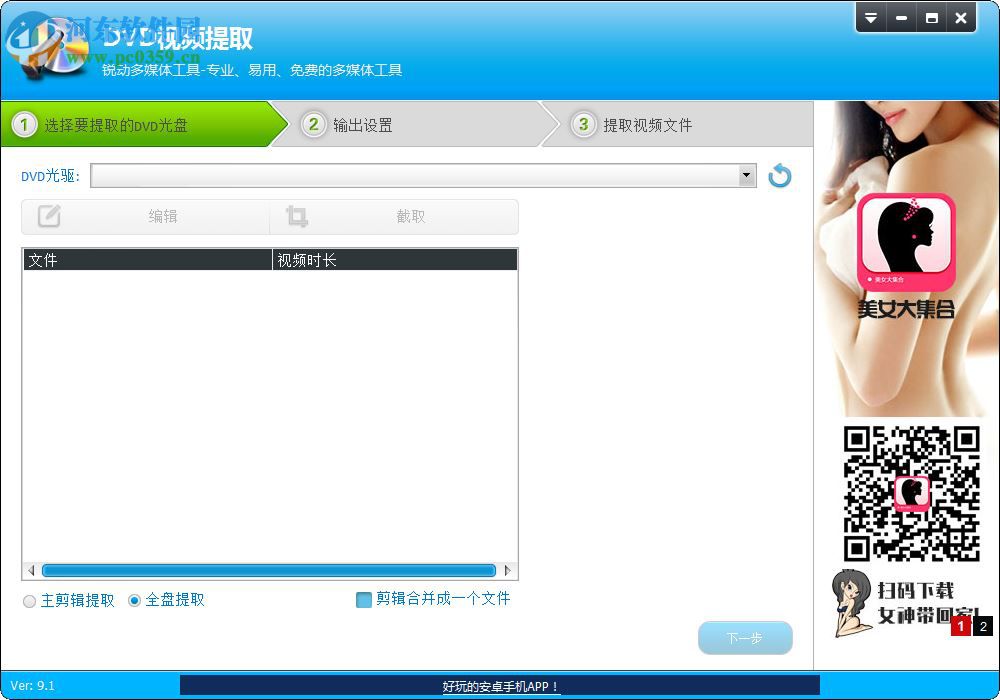 光盤(pán)刻錄大師提取DVD視頻的方法