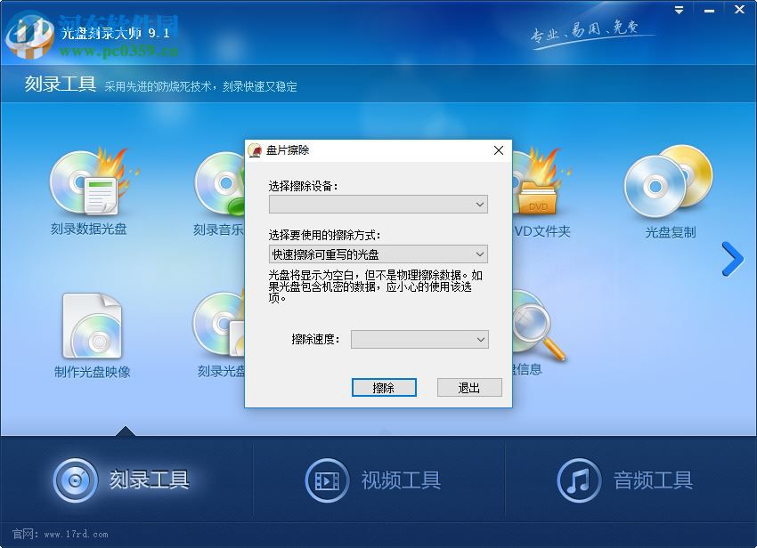 光盤(pán)刻錄大師擦除光盤(pán)的方法