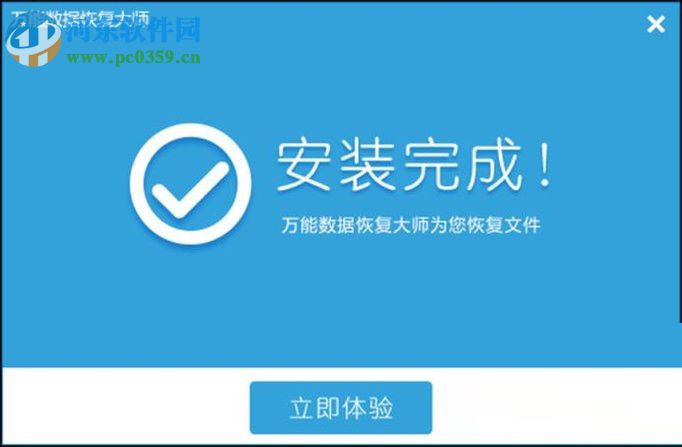 如何卸載萬能數據恢復大師軟件