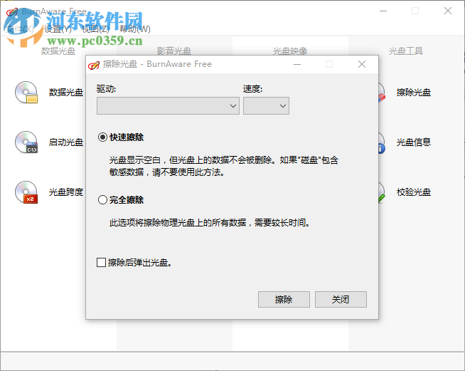 BurnAware Pro擦除光盤的方法