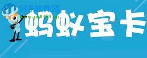 螞蟻寶卡通過網上營業廳添加親情號的方法
