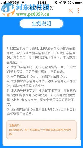 螞蟻寶卡通過網上營業廳添加親情號的方法